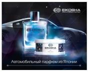 Авто парфюм