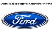 Стеклоочистители FORD Original