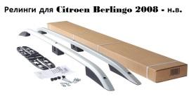 Рейлинги для Citroen Berlingo (Ситроен Берлинго) CROWN серебристые